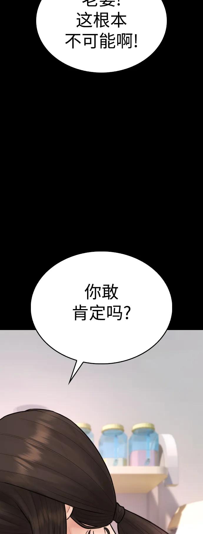《热血校爸》[第104话] 我好像醉了 第66页