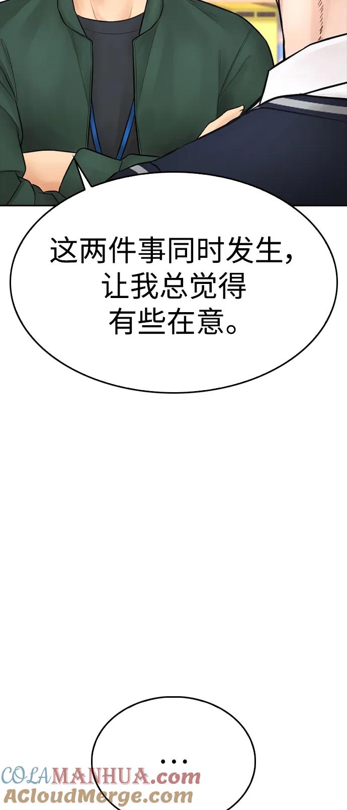 《热血校爸》[第104话] 我好像醉了 第37页