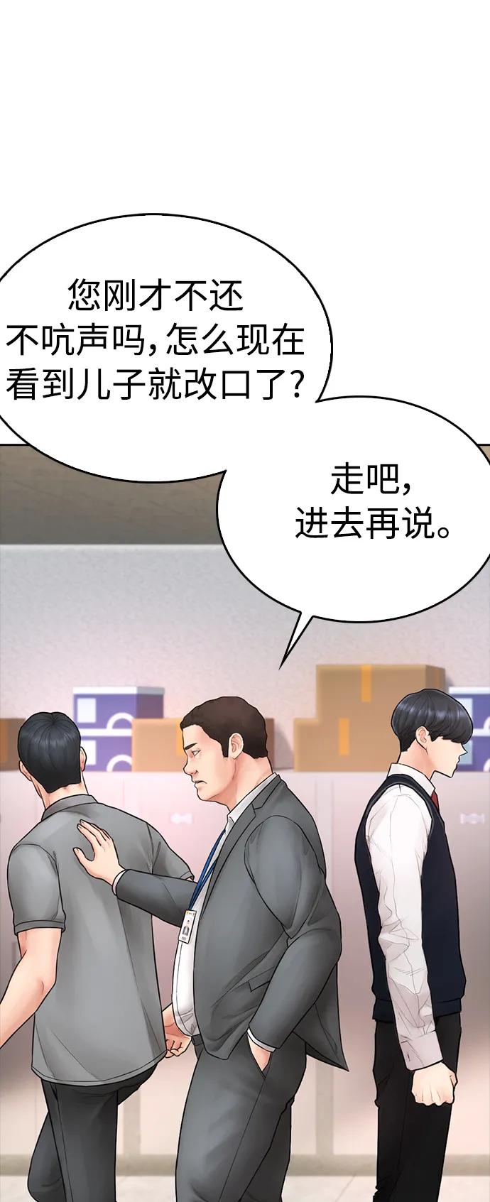 《热血校爸》[第104话] 我好像醉了 第15页