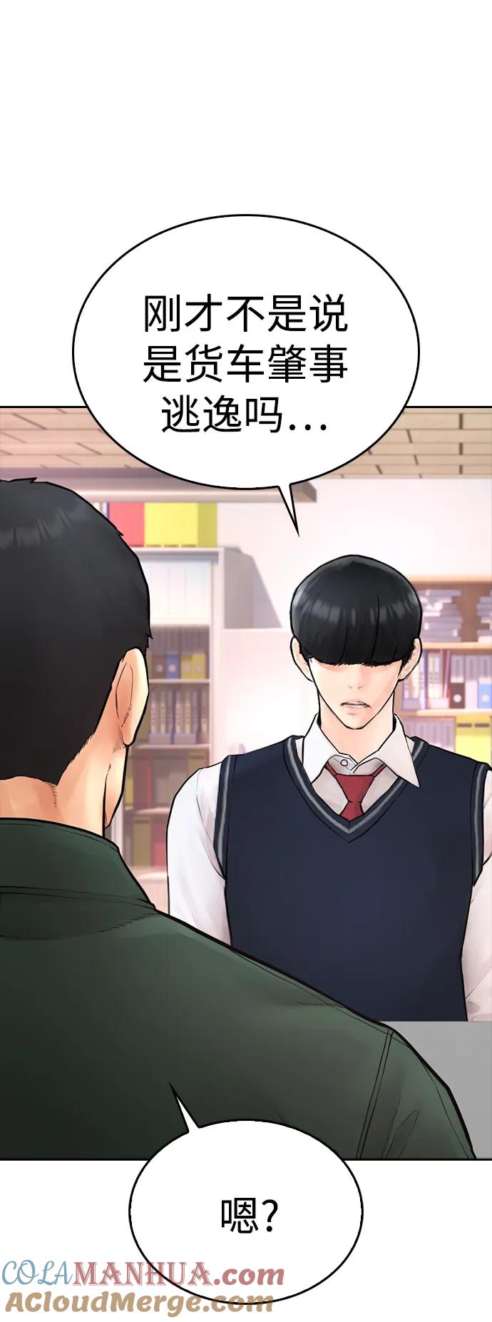 《热血校爸》[第104话] 我好像醉了 第21页