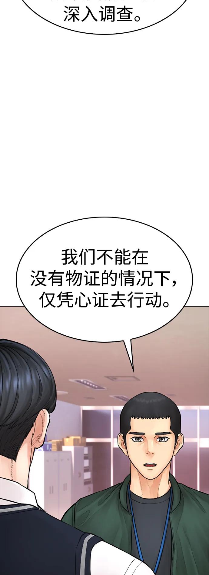 《热血校爸》[第104话] 我好像醉了 第94页