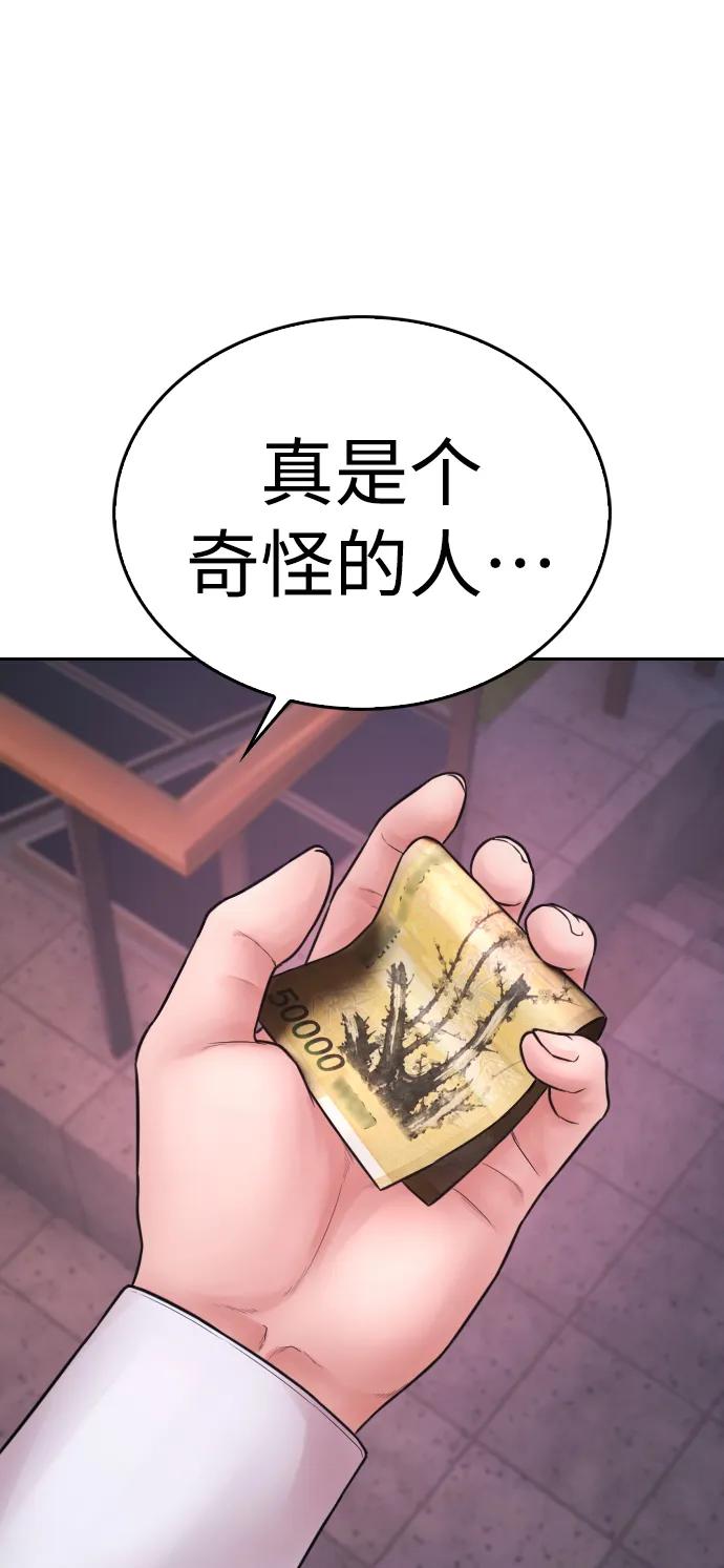 《热血校爸》[第104话] 我好像醉了 第123页