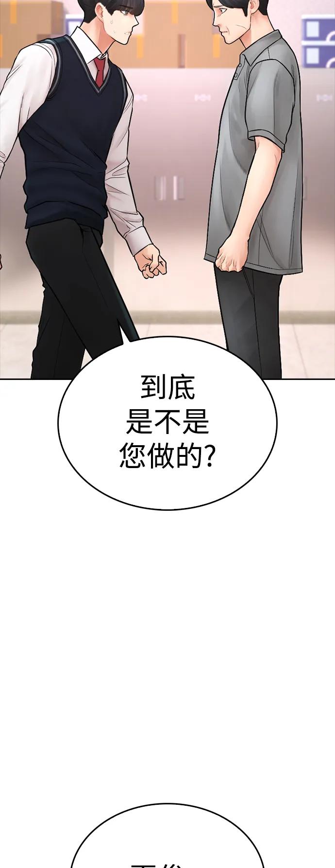 《热血校爸》[第104话] 我好像醉了 第12页