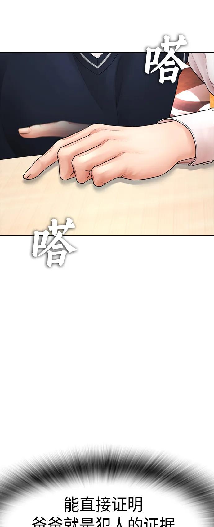 《热血校爸》[第104话] 我好像醉了 第83页