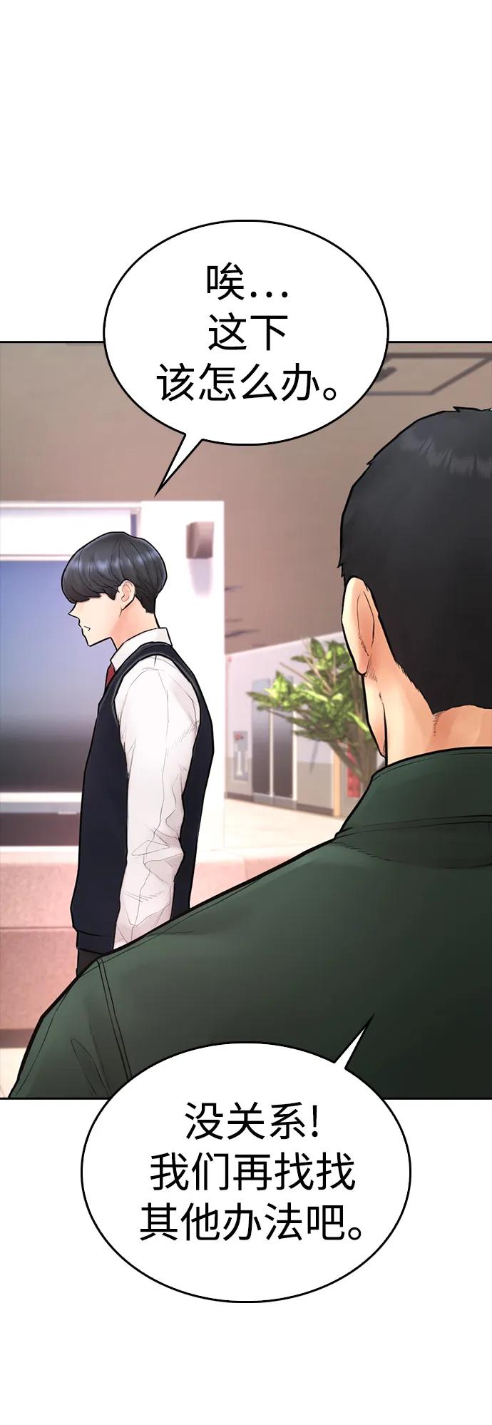 《热血校爸》[第104话] 我好像醉了 第119页