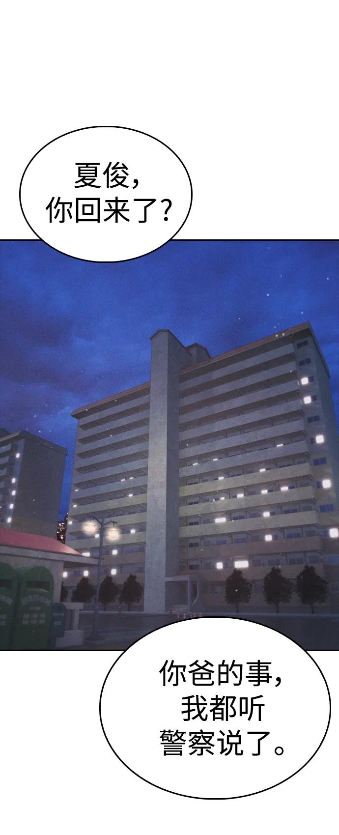 《热血校爸》[第104话] 我好像醉了 第42页