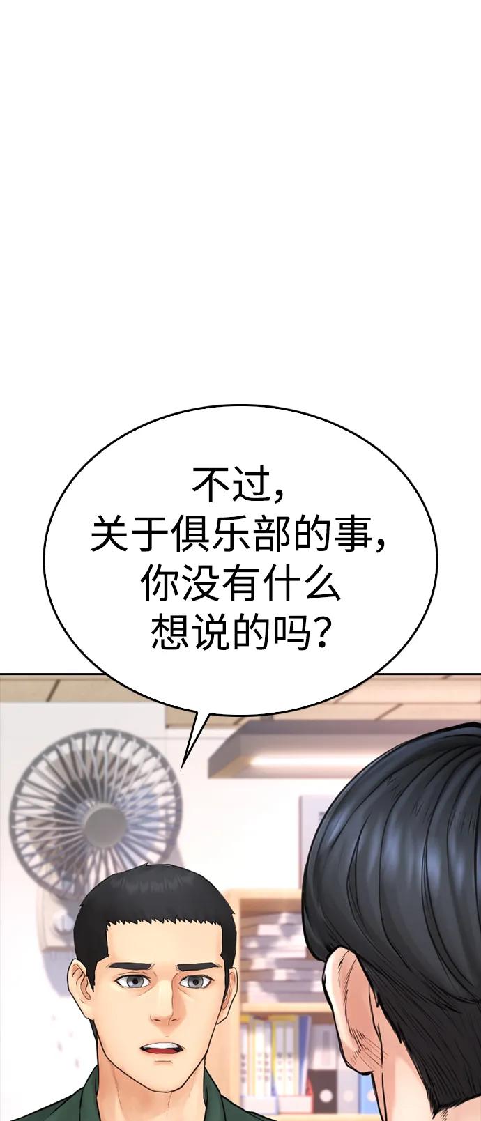 《热血校爸》[第104话] 我好像醉了 第36页