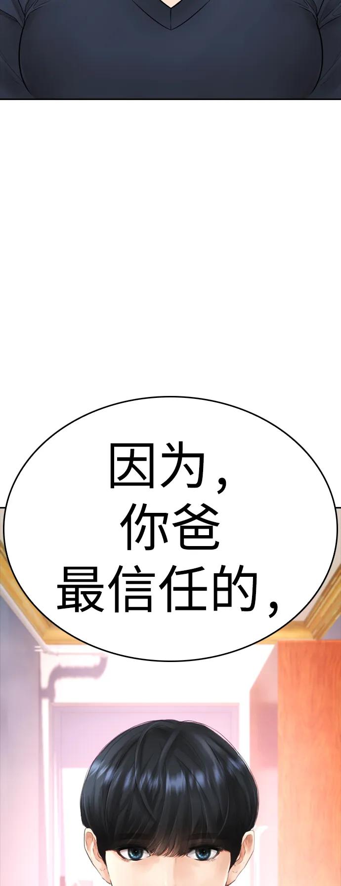 《热血校爸》[第104话] 我好像醉了 第79页