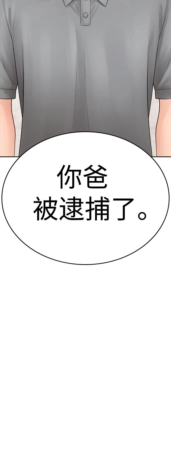 《热血校爸》[第104话] 我好像醉了 第7页