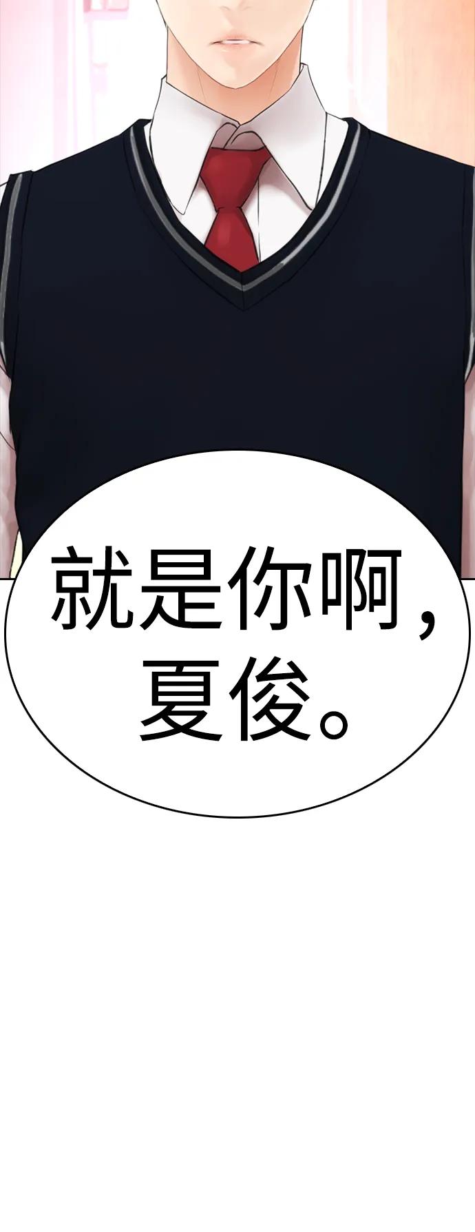 《热血校爸》[第104话] 我好像醉了 第80页