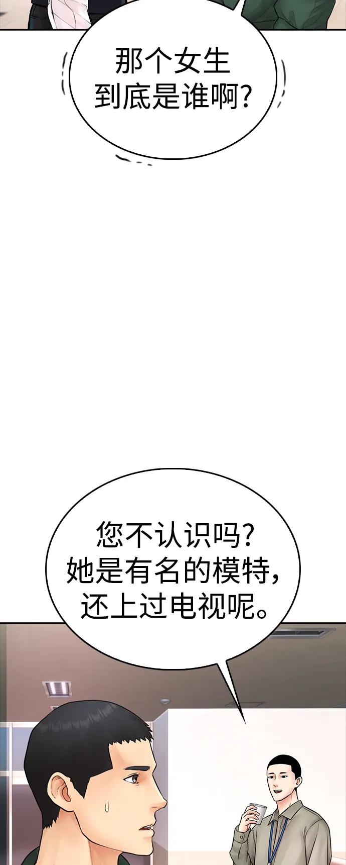 《热血校爸》[第104话] 我好像醉了 第114页