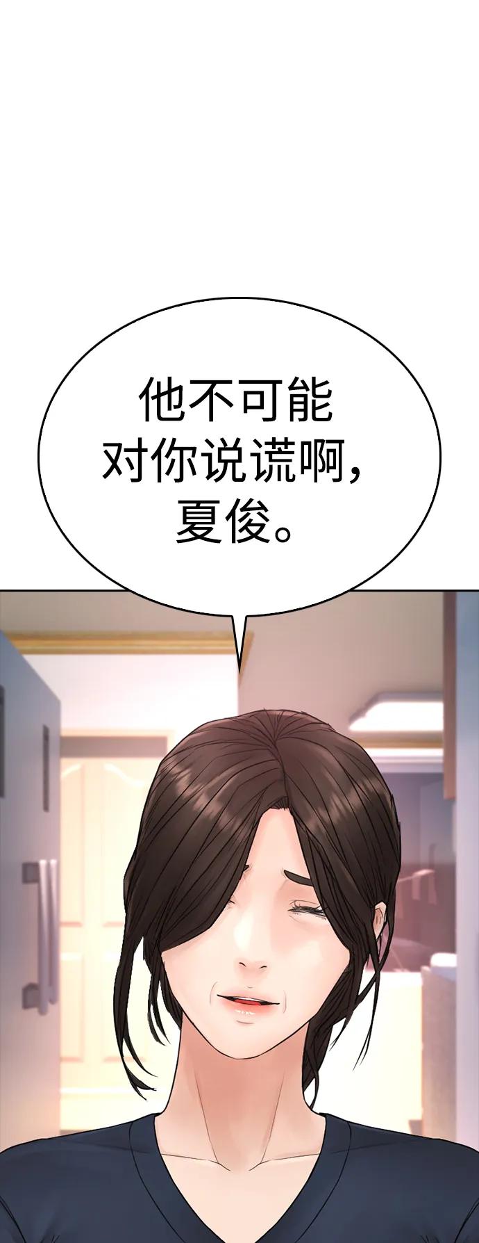 《热血校爸》[第104话] 我好像醉了 第78页