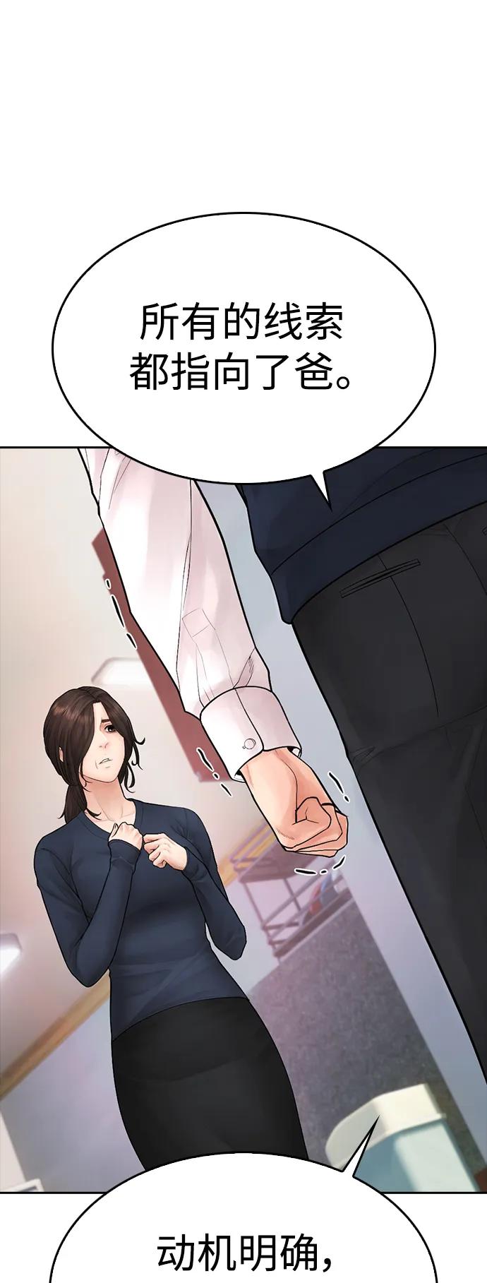 《热血校爸》[第104话] 我好像醉了 第47页