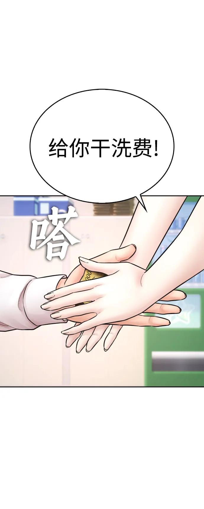 《热血校爸》[第104话] 我好像醉了 第111页