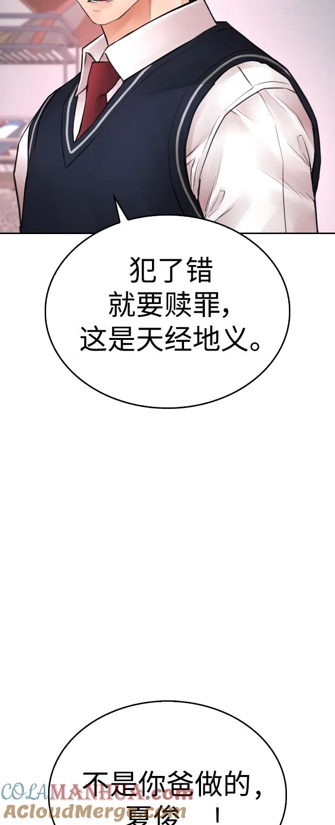 《热血校爸》[第104话] 我好像醉了 第45页