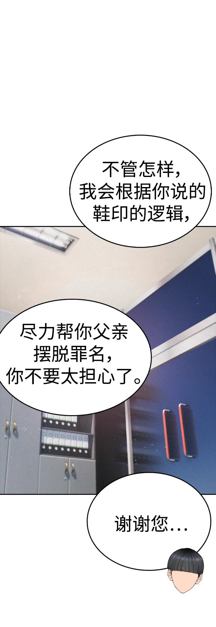 《热血校爸》[第104话] 我好像醉了 第120页