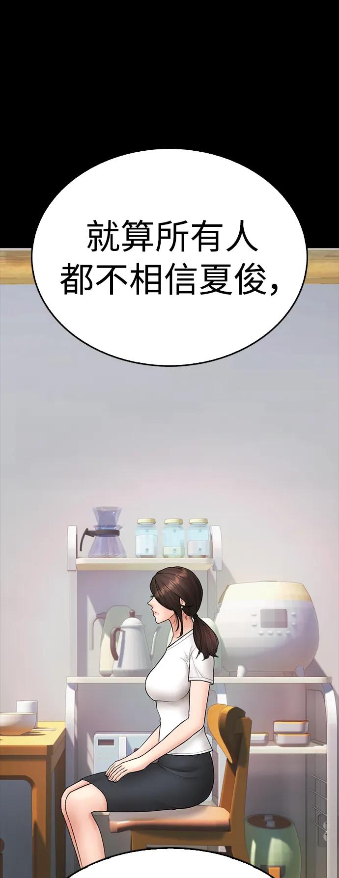 《热血校爸》[第104话] 我好像醉了 第72页