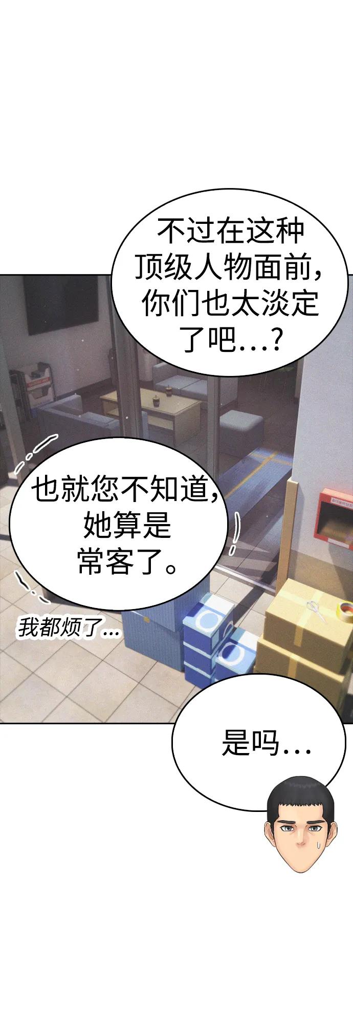 《热血校爸》[第104话] 我好像醉了 第118页