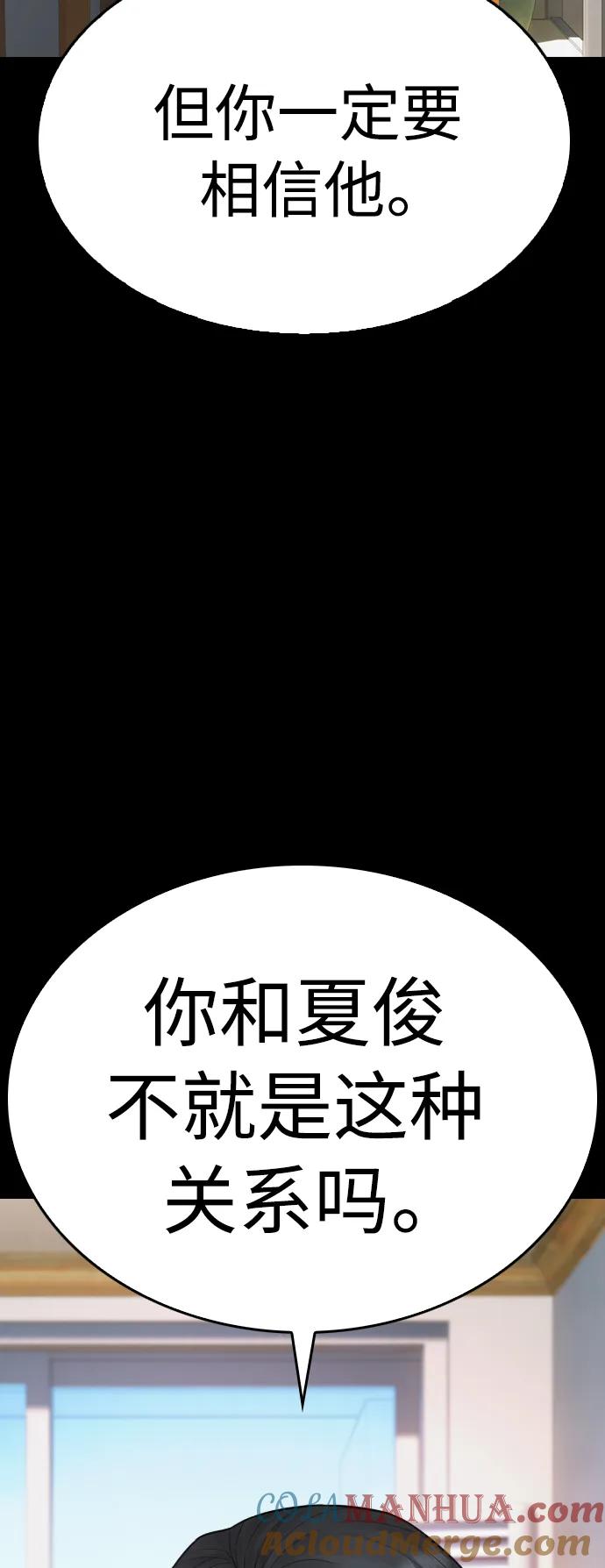 《热血校爸》[第104话] 我好像醉了 第73页