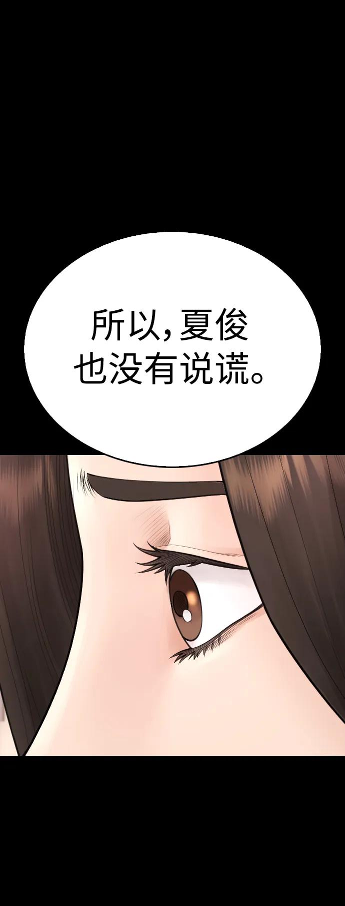 《热血校爸》[第104话] 我好像醉了 第71页