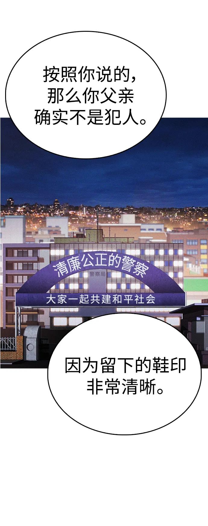 《热血校爸》[第104话] 我好像醉了 第92页