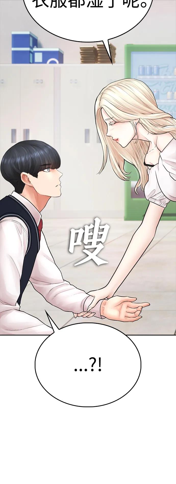《热血校爸》[第104话] 我好像醉了 第110页