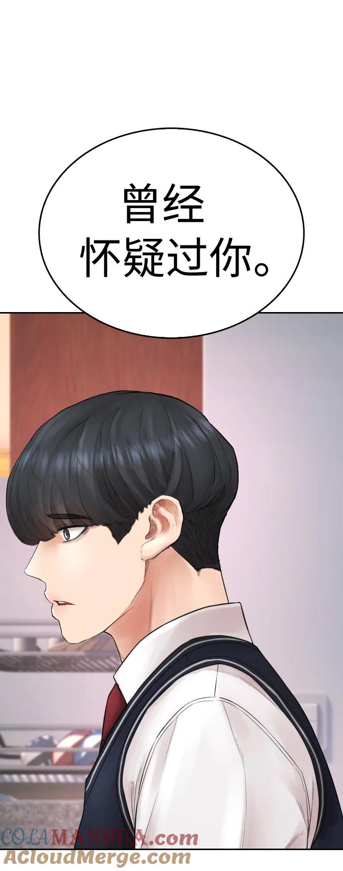《热血校爸》[第104话] 我好像醉了 第57页