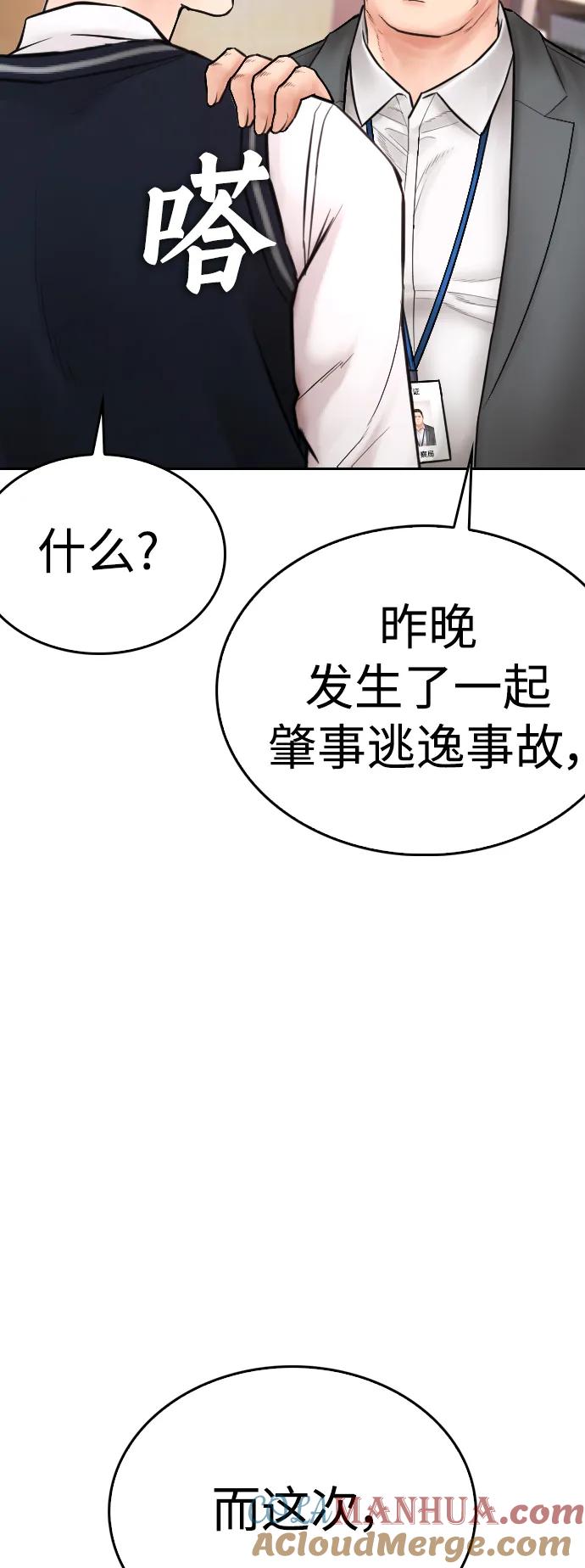 《热血校爸》[第104话] 我好像醉了 第5页