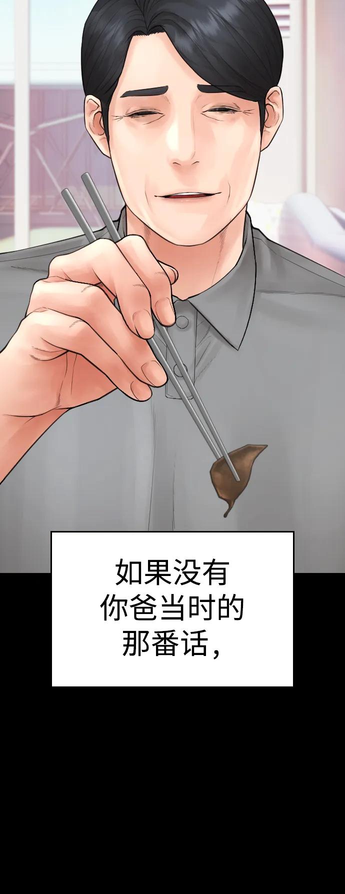 《热血校爸》[第104话] 我好像醉了 第74页