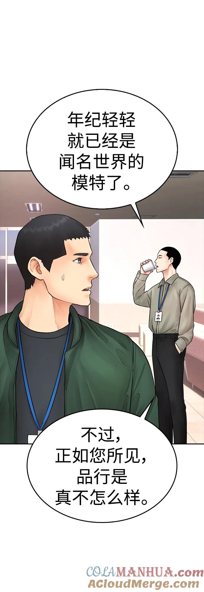 《热血校爸》[第104话] 我好像醉了 第117页