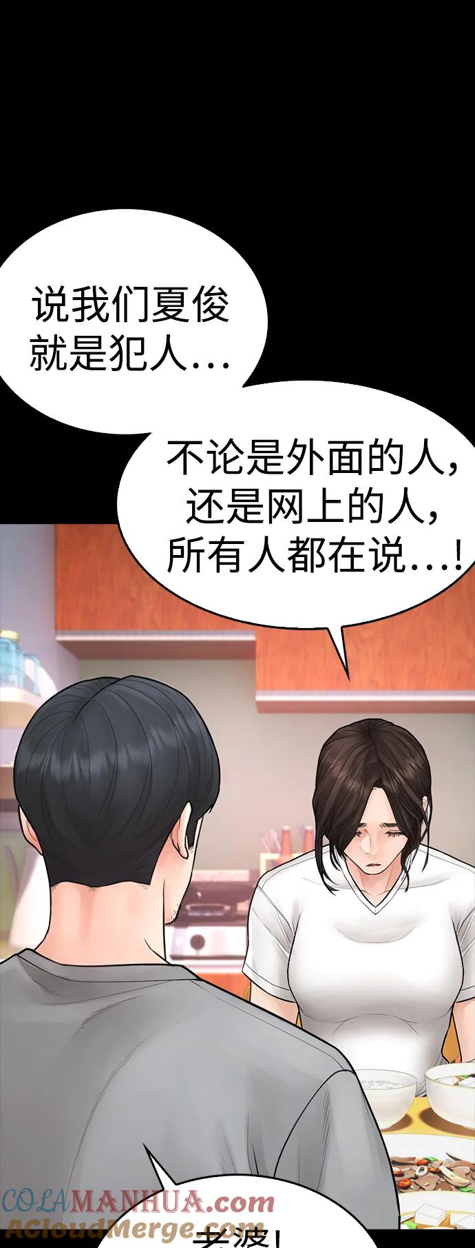 《热血校爸》[第104话] 我好像醉了 第65页