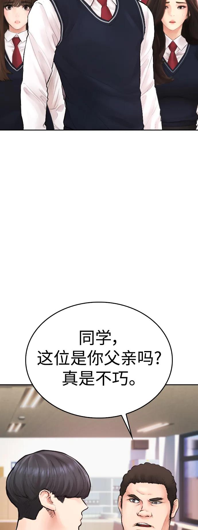 《热血校爸》[第104话] 我好像醉了 第4页