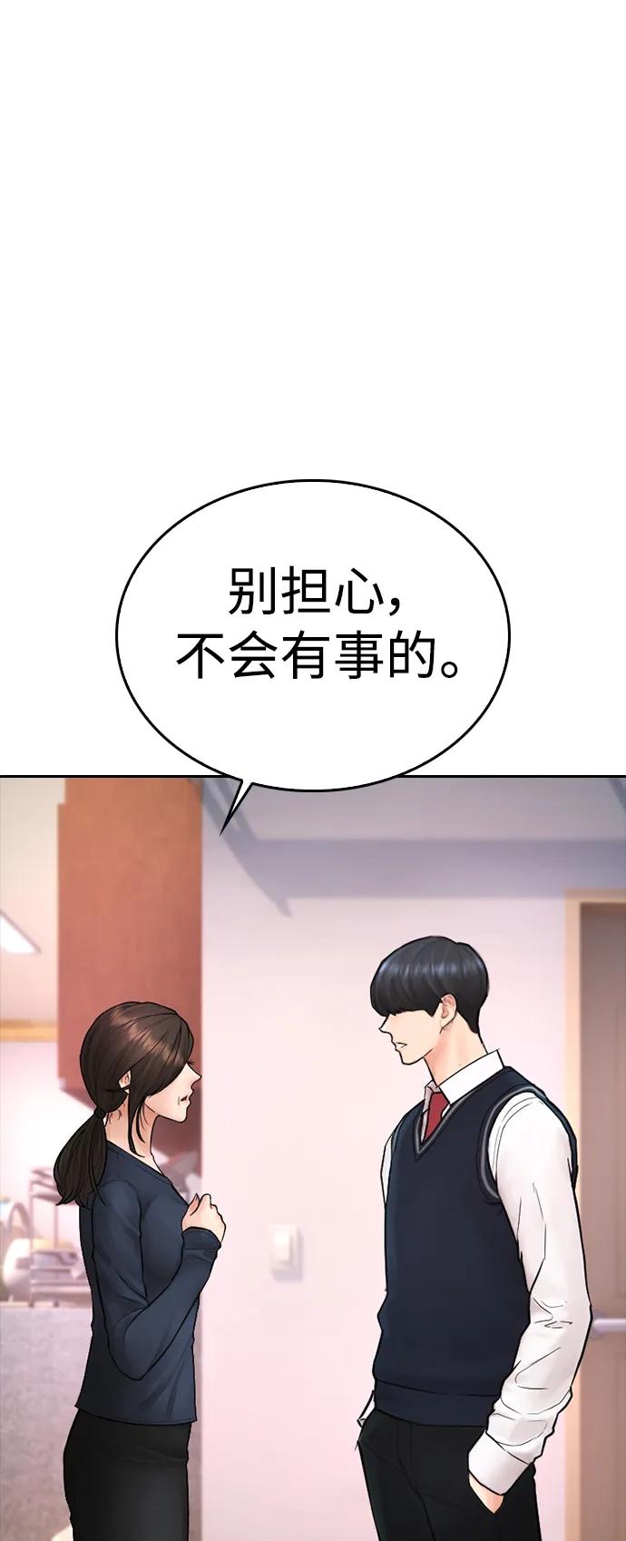 《热血校爸》[第104话] 我好像醉了 第43页