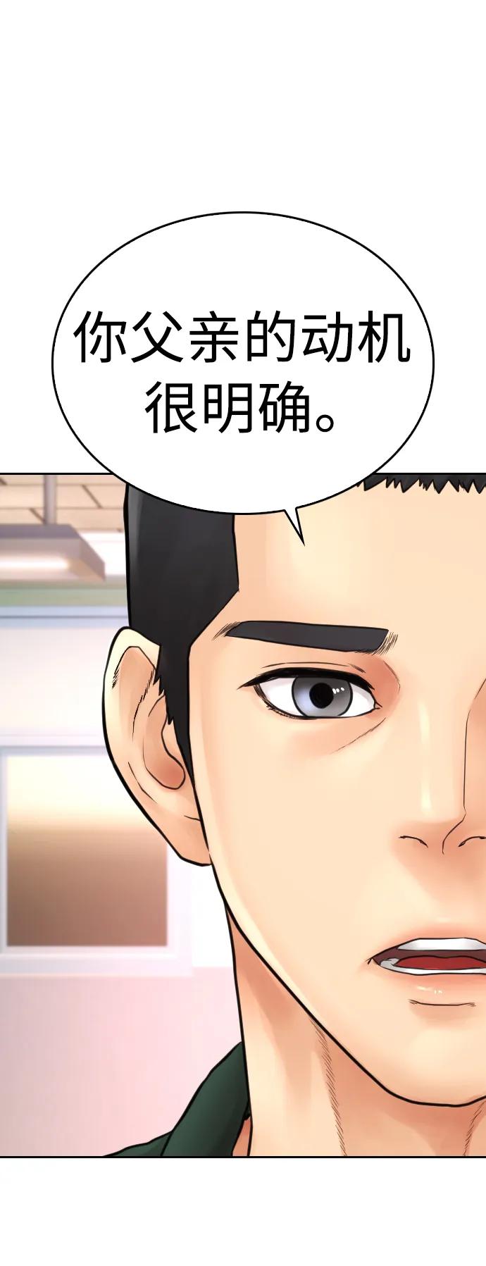 《热血校爸》[第104话] 我好像醉了 第27页