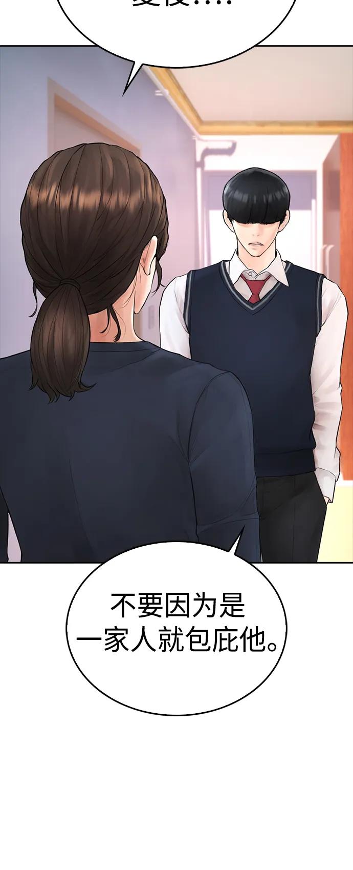 《热血校爸》[第104话] 我好像醉了 第46页
