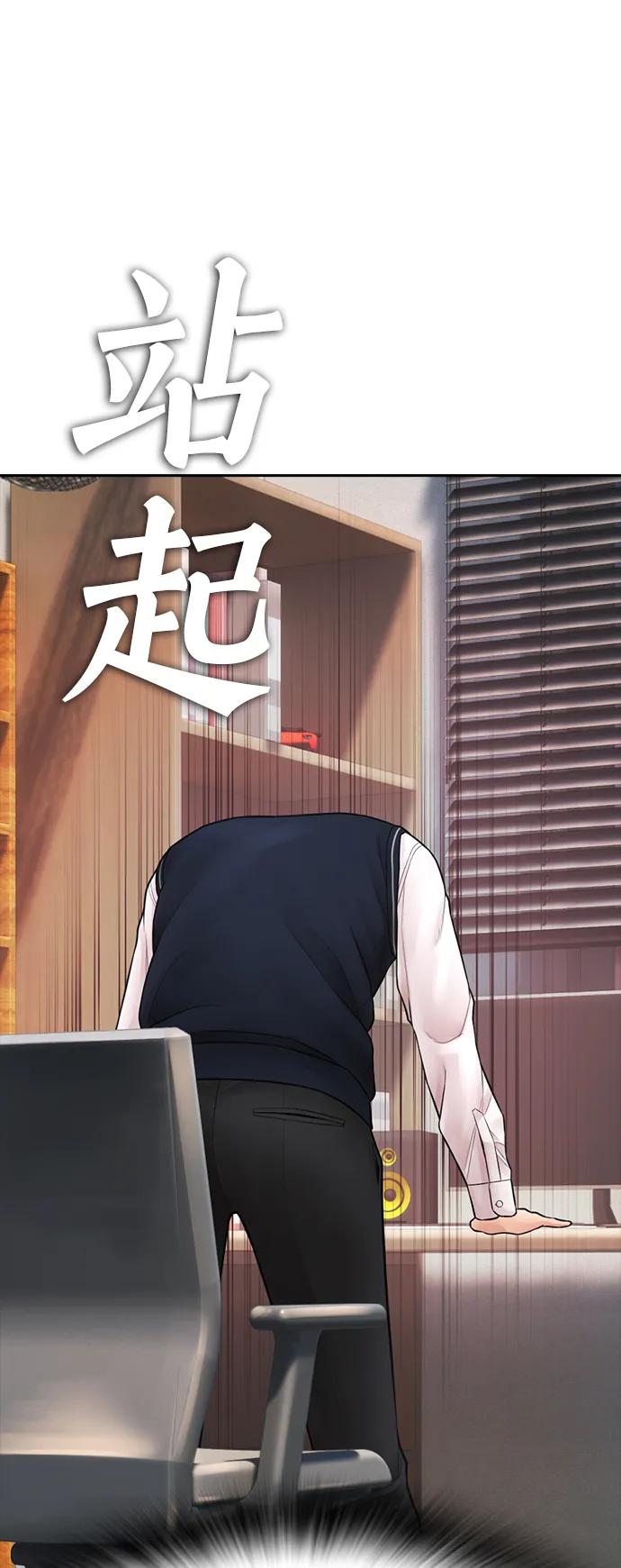 《热血校爸》[第104话] 我好像醉了 第87页