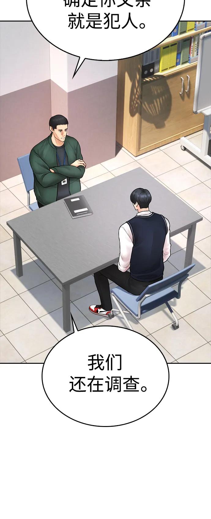 《热血校爸》[第104话] 我好像醉了 第20页