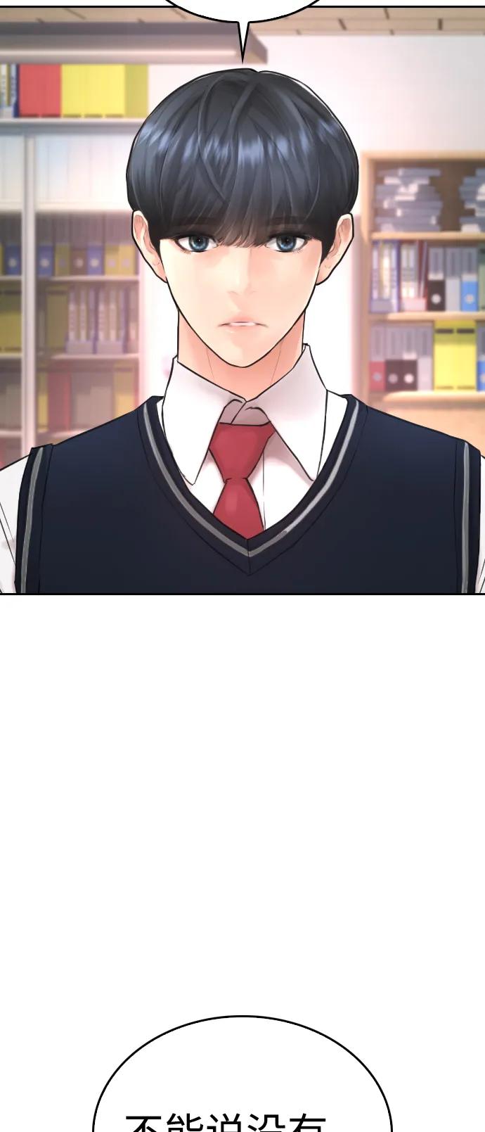 《热血校爸》[第104话] 我好像醉了 第38页