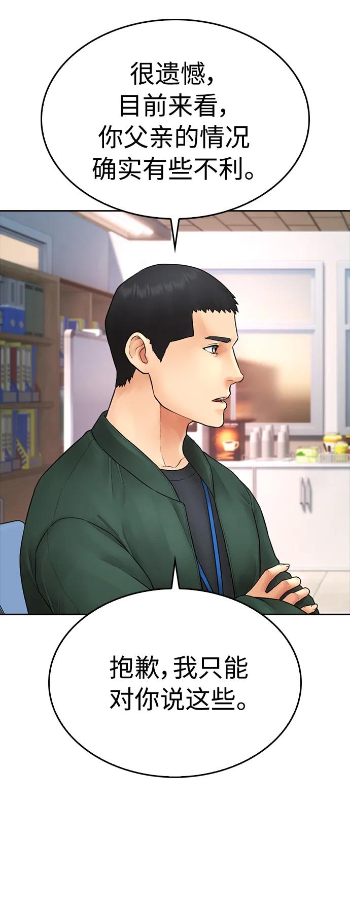 《热血校爸》[第104话] 我好像醉了 第32页