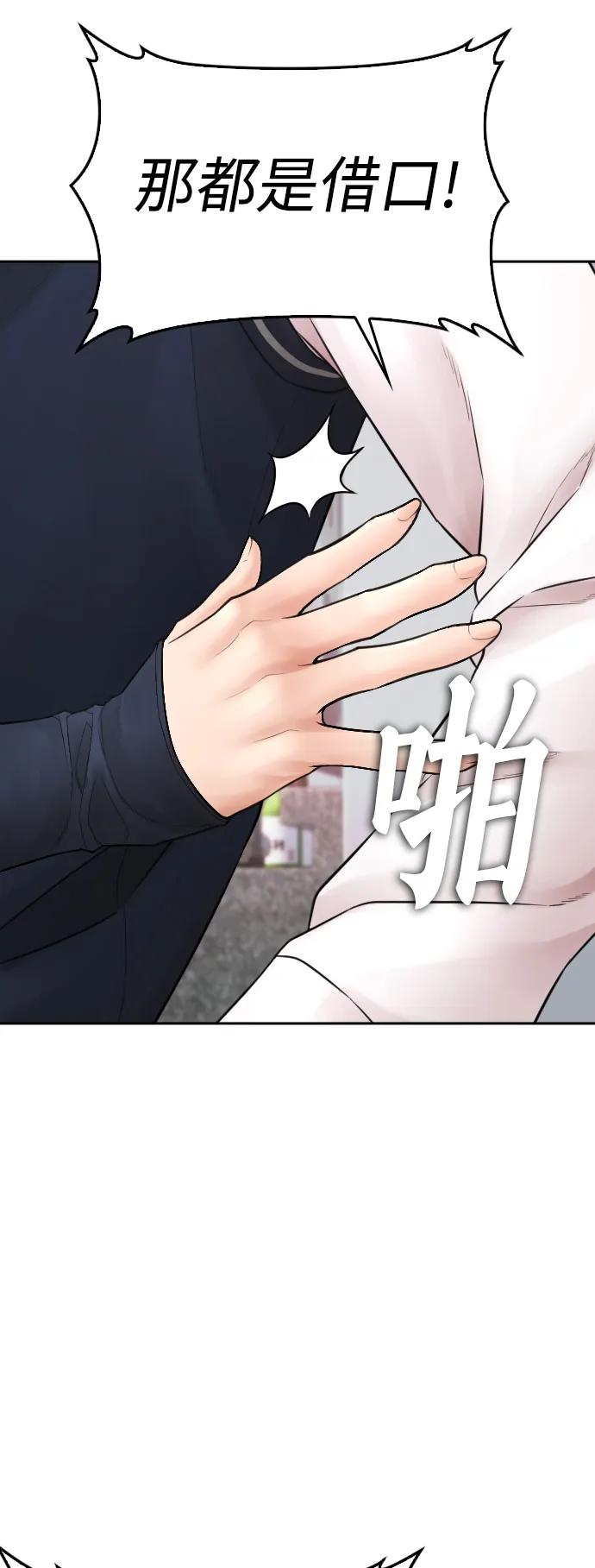 《热血校爸》[第104话] 我好像醉了 第51页