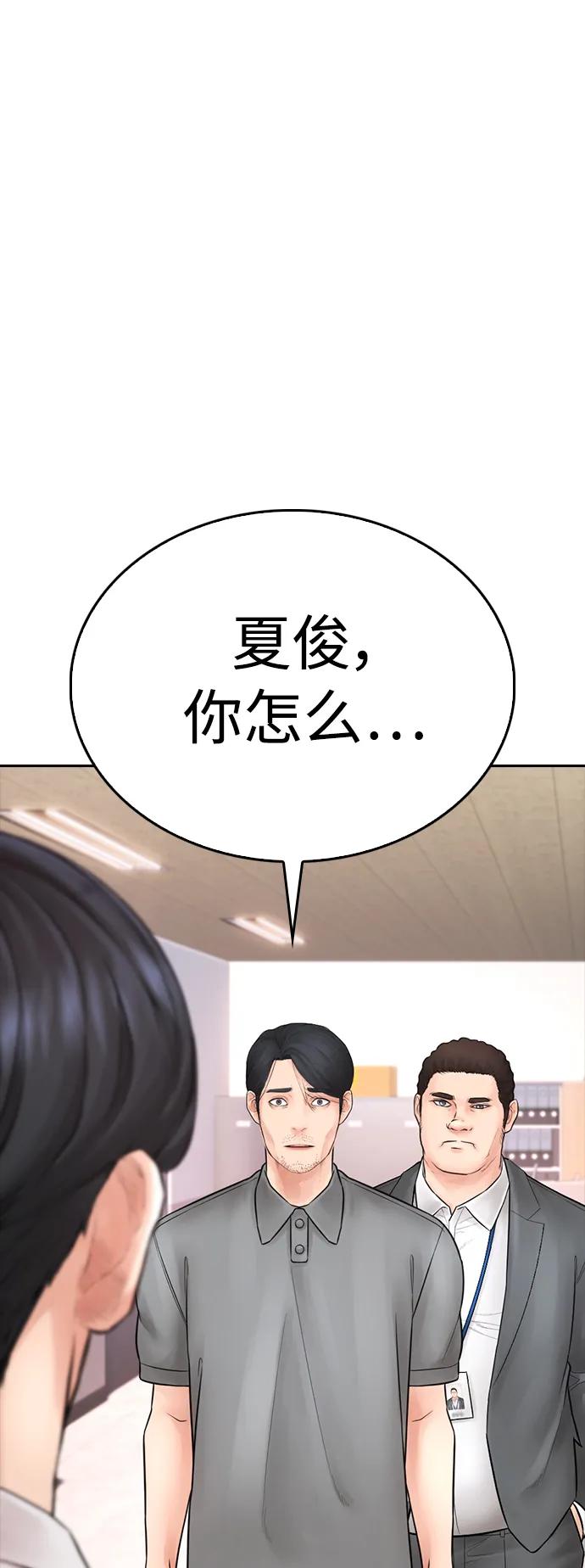 《热血校爸》[第104话] 我好像醉了 第2页