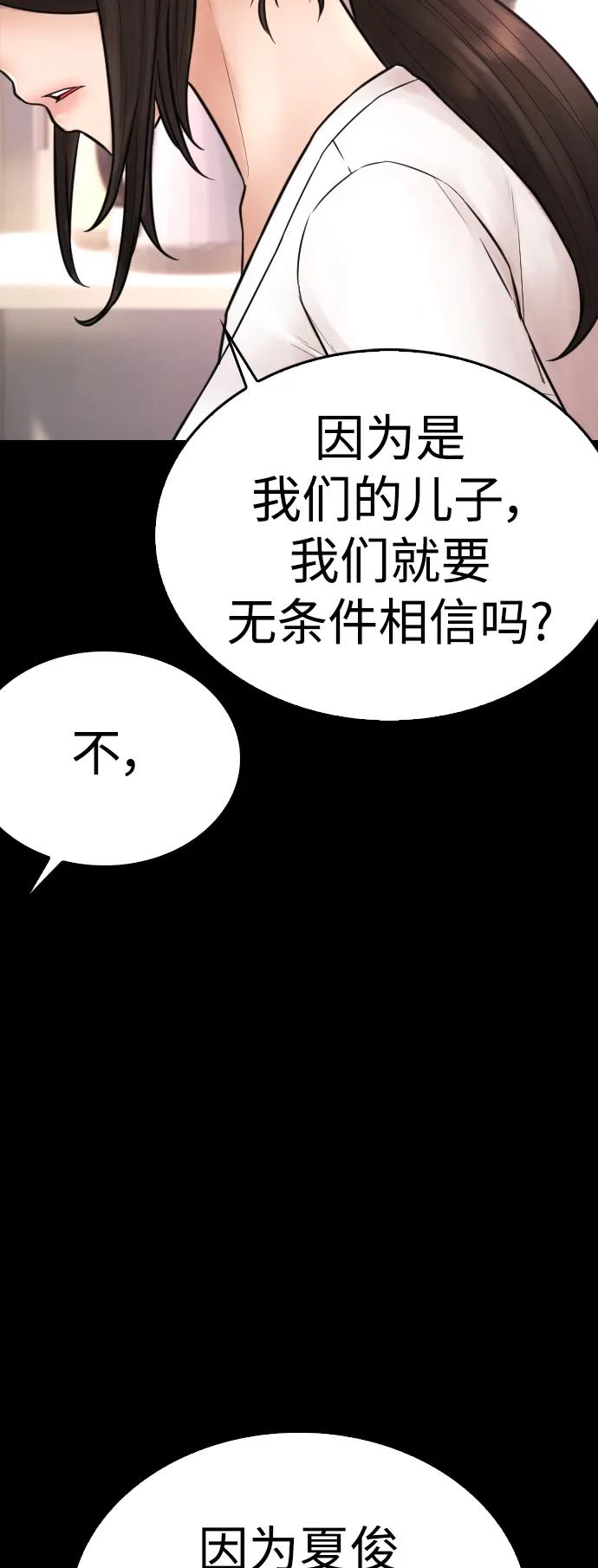 《热血校爸》[第104话] 我好像醉了 第67页