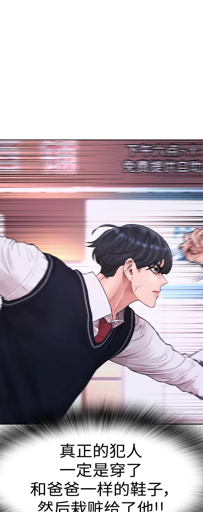 《热血校爸》[第104话] 我好像醉了 第90页