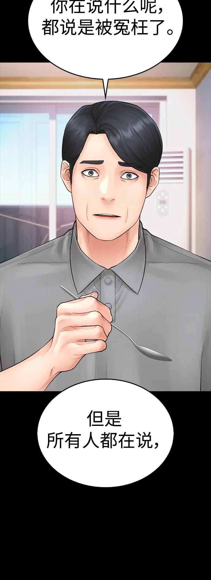 《热血校爸》[第104话] 我好像醉了 第64页