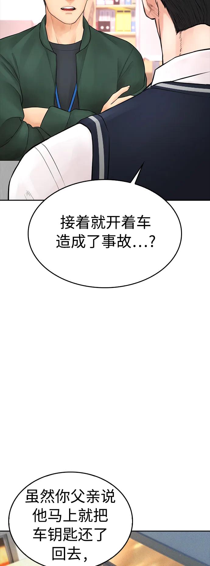 《热血校爸》[第104话] 我好像醉了 第24页