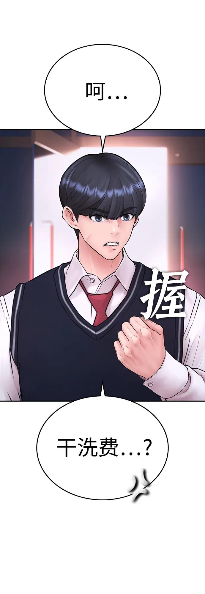 《热血校爸》[第104话] 我好像醉了 第122页