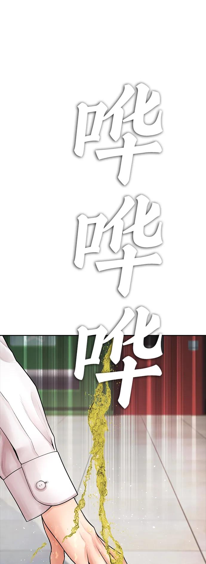 《热血校爸》[第104话] 我好像醉了 第104页
