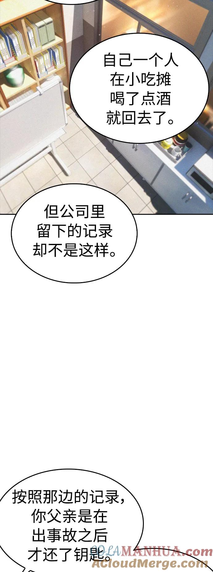 《热血校爸》[第104话] 我好像醉了 第25页