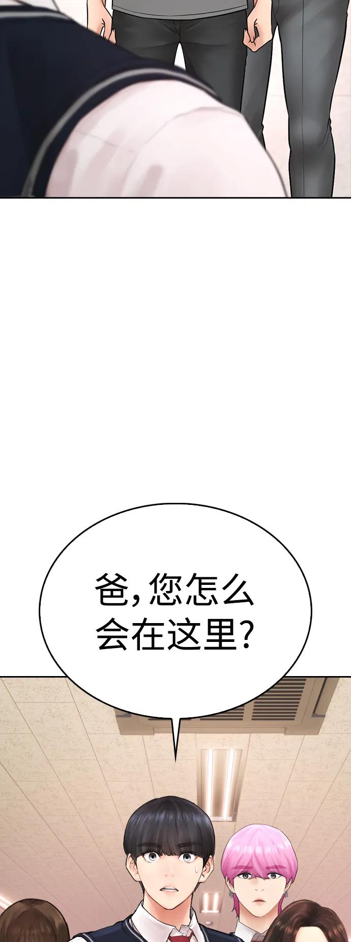 《热血校爸》[第104话] 我好像醉了 第3页