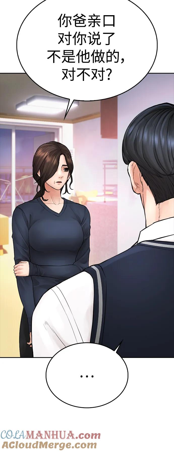 《热血校爸》[第104话] 我好像醉了 第77页
